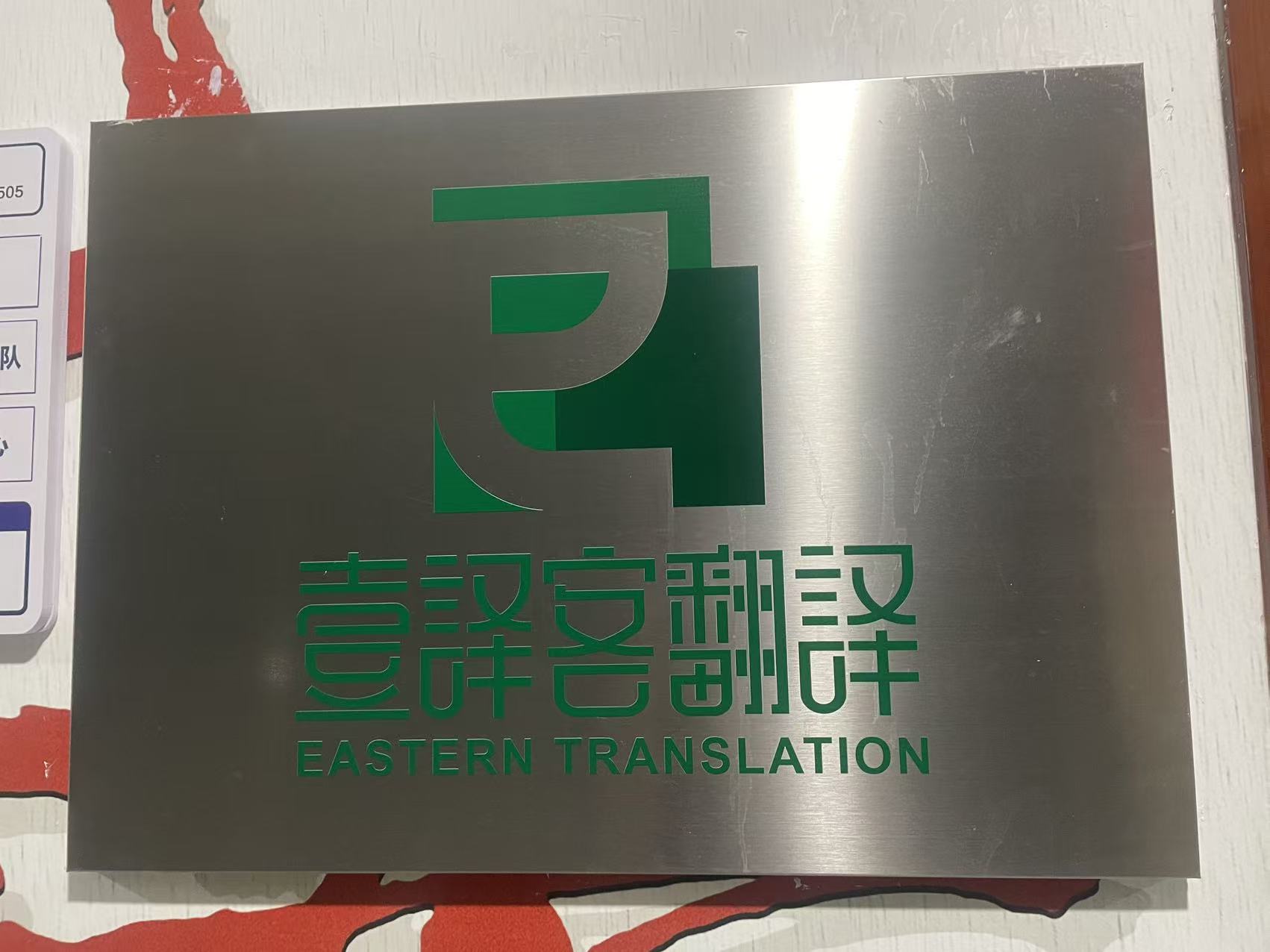 壹译客智库服务中心